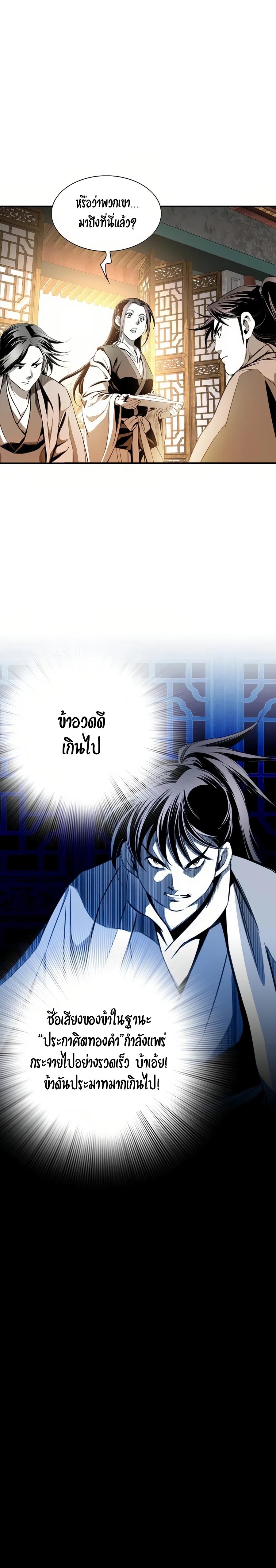 Way to Heaven ตอนที่ 58 25