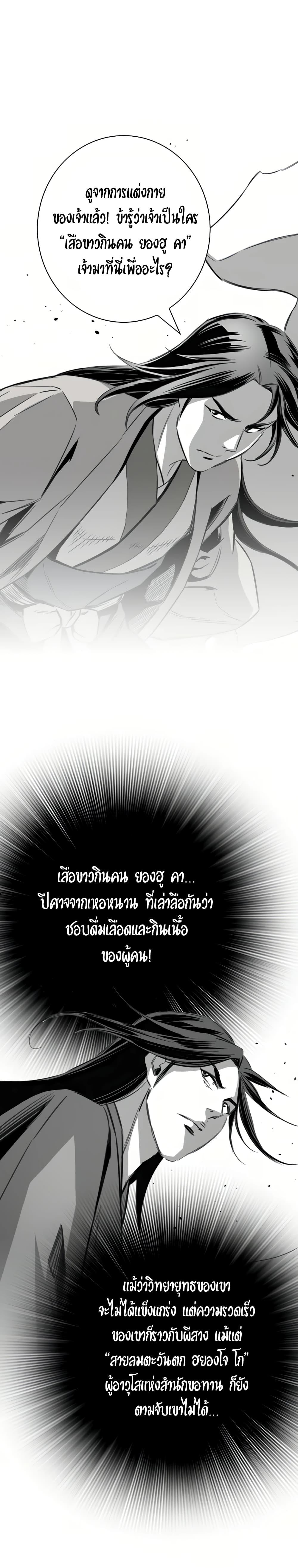 Way to Heaven ตอนที่ 59 21