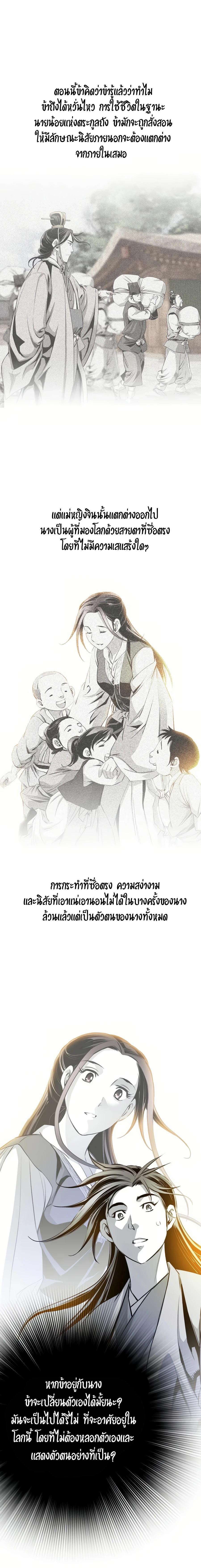 Way to Heaven ตอนที่ 60 7
