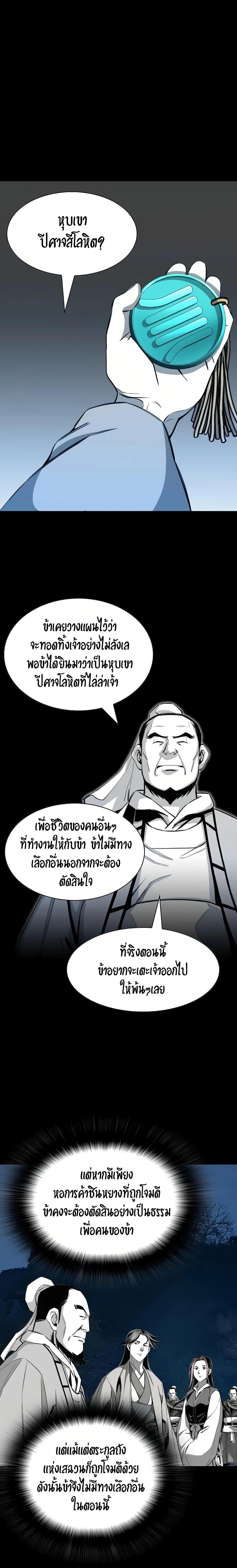 Way to Heaven ตอนที่ 61 11