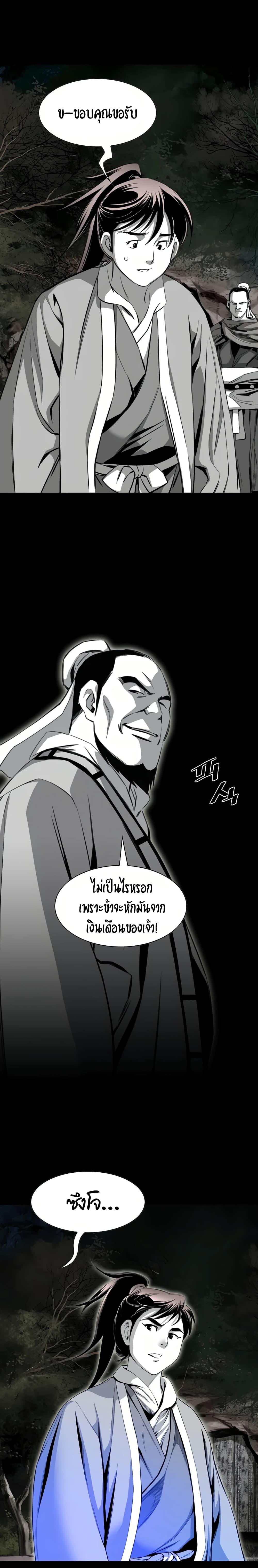 Way to Heaven ตอนที่ 61 13