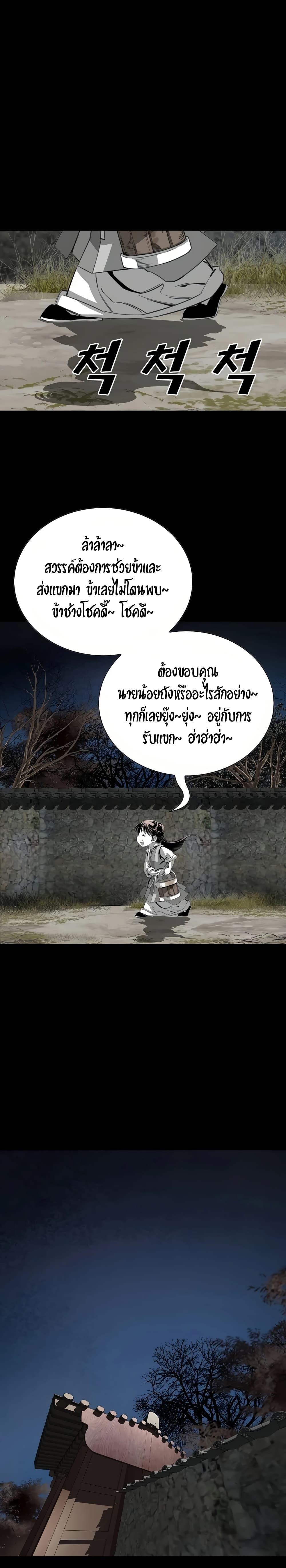 Way to Heaven ตอนที่ 61 19