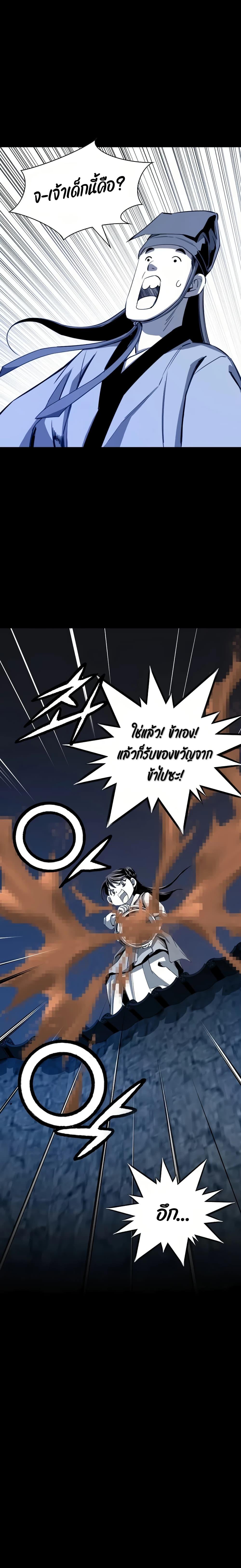 Way to Heaven ตอนที่ 61 24
