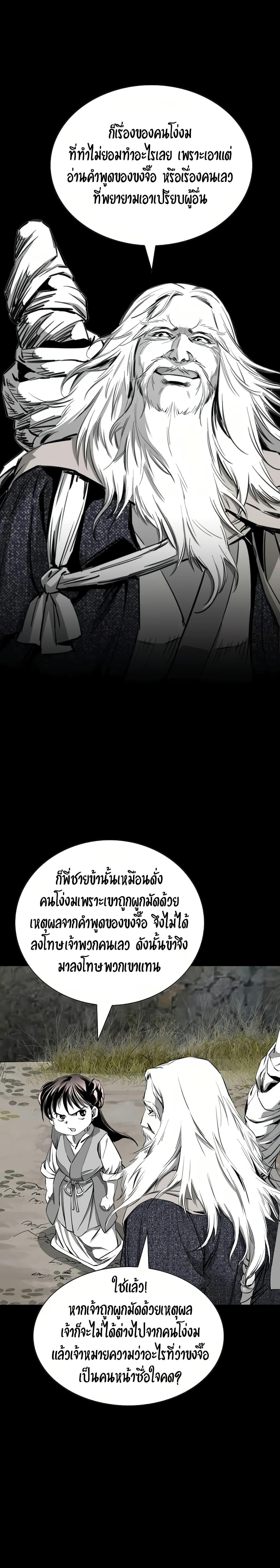 Way to Heaven ตอนที่ 62 13