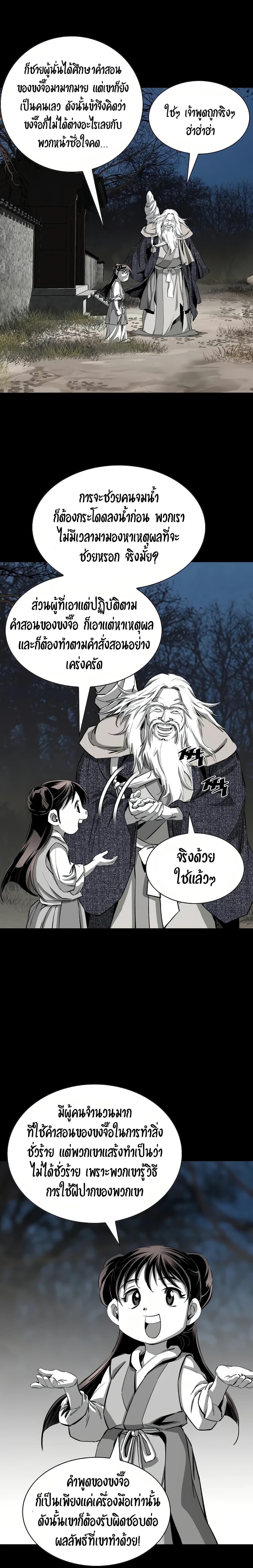 Way to Heaven ตอนที่ 62 14