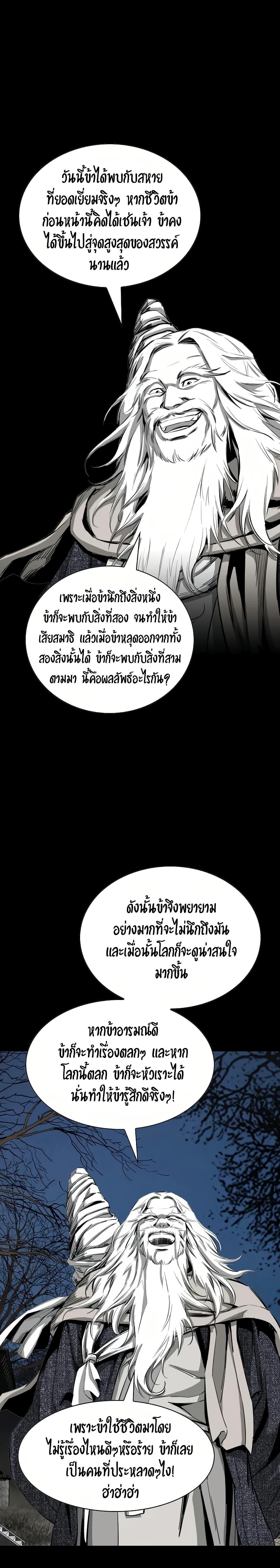 Way to Heaven ตอนที่ 62 15