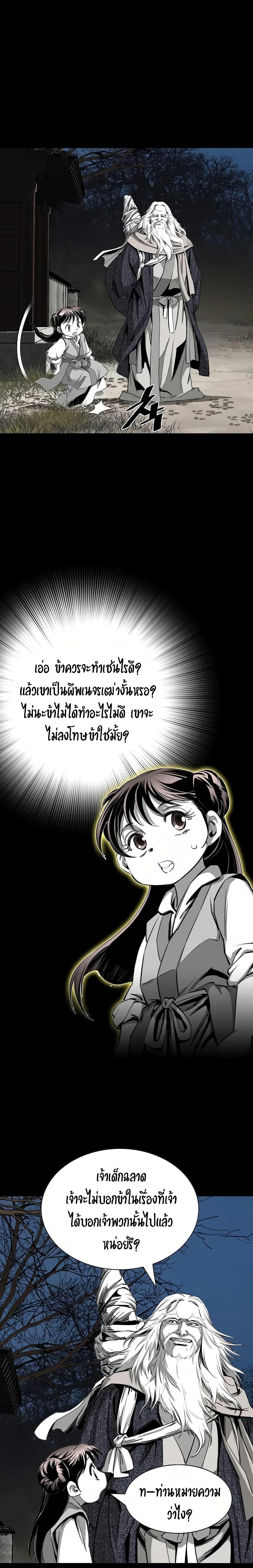 Way to Heaven ตอนที่ 62 12