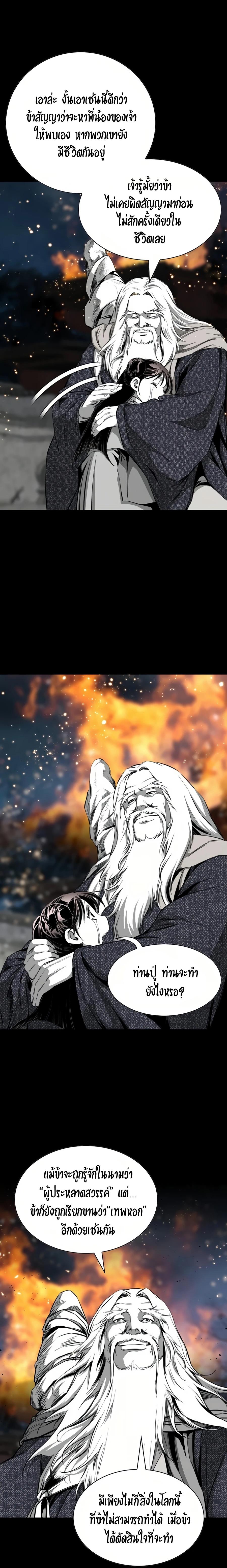 Way to Heaven ตอนที่ 63 6
