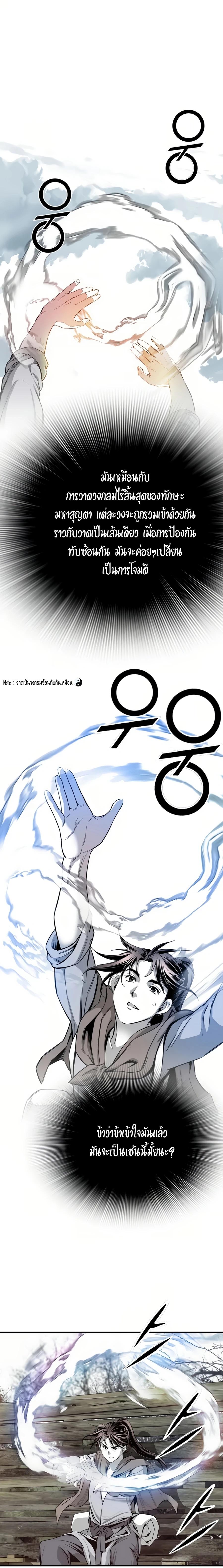 Way to Heaven ตอนที่ 63 14