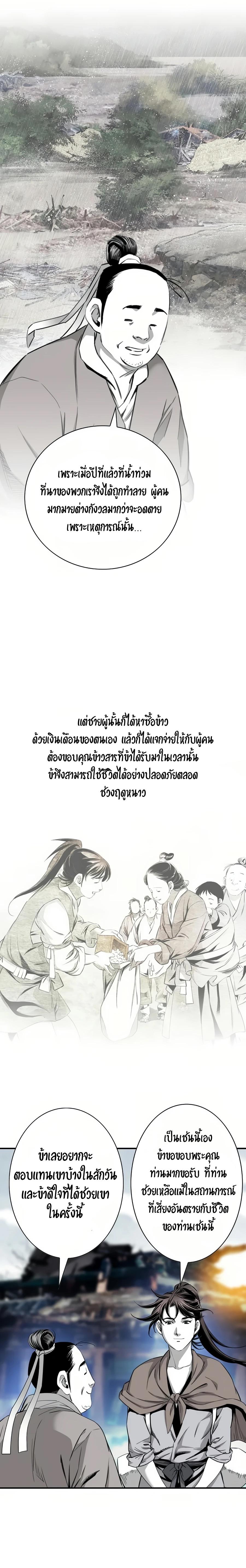 Way to Heaven ตอนที่ 64 10