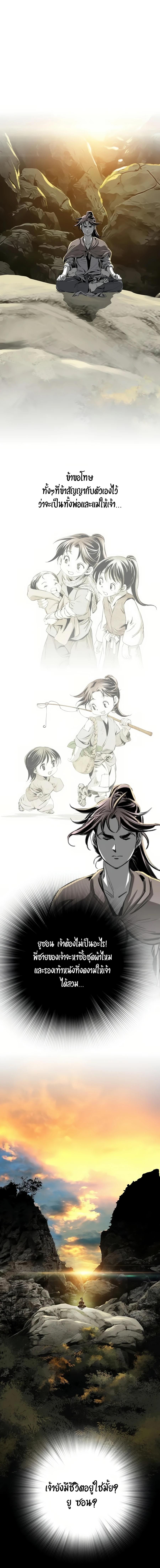 Way to Heaven ตอนที่ 64 23