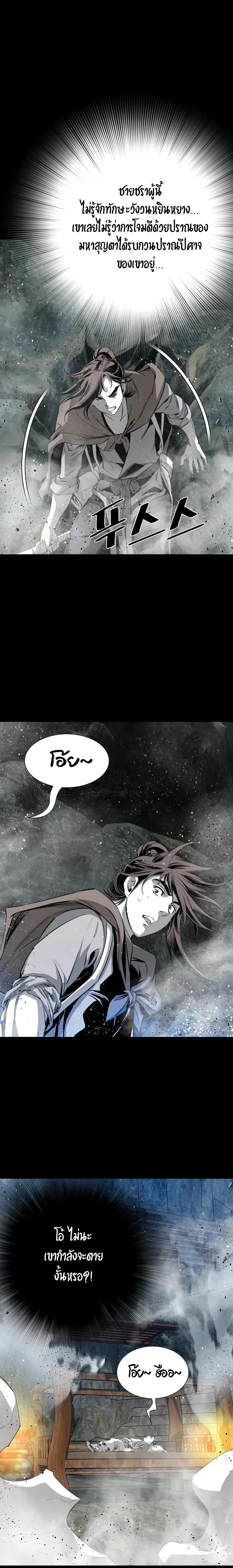 Way to Heaven ตอนที่ 66 15