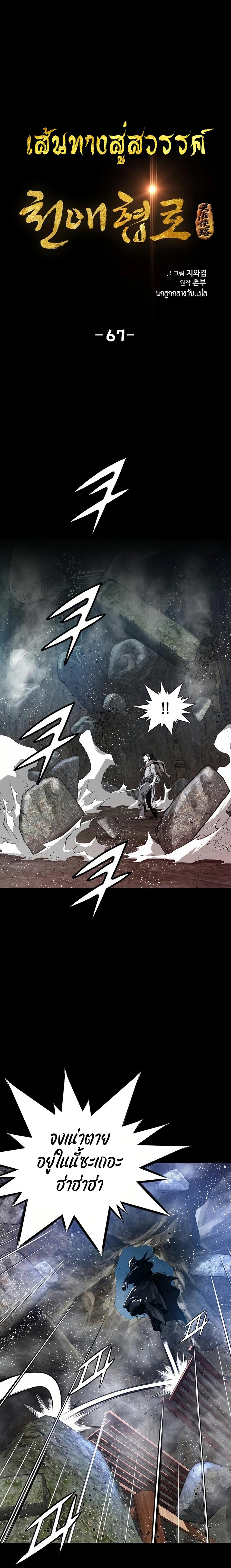 Way to Heaven ตอนที่ 67 3