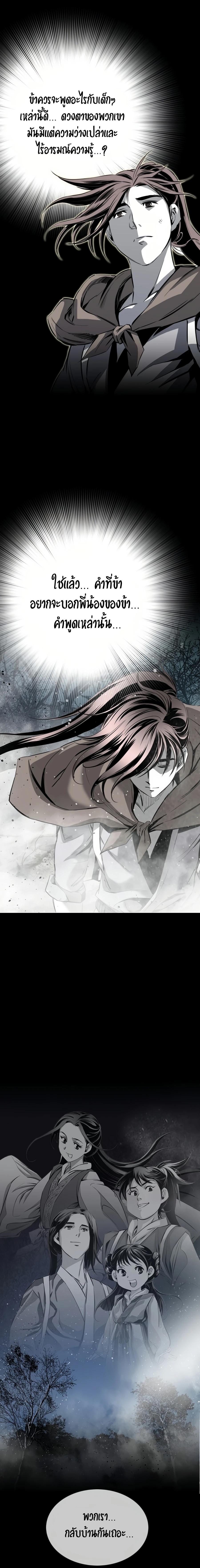 Way to Heaven ตอนที่ 67 10