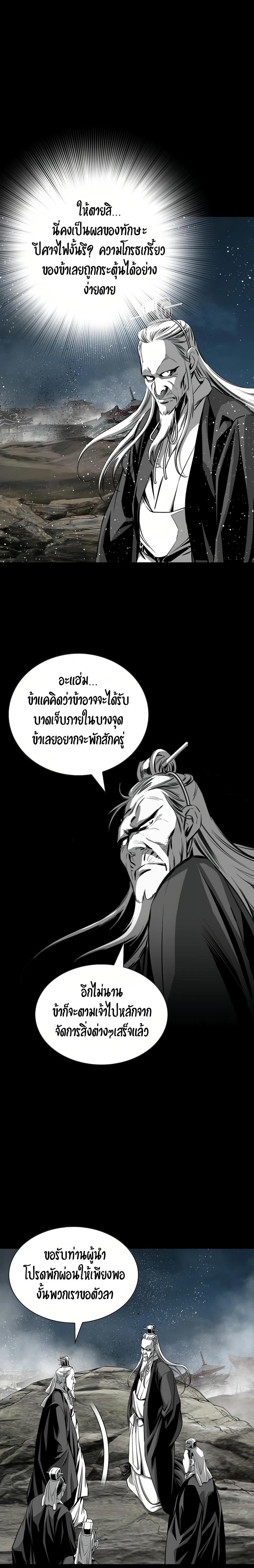 Way to Heaven ตอนที่ 67 15
