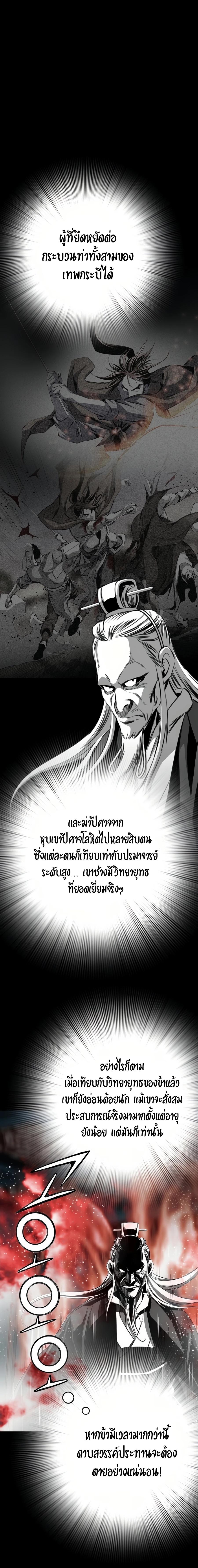 Way to Heaven ตอนที่ 67 20