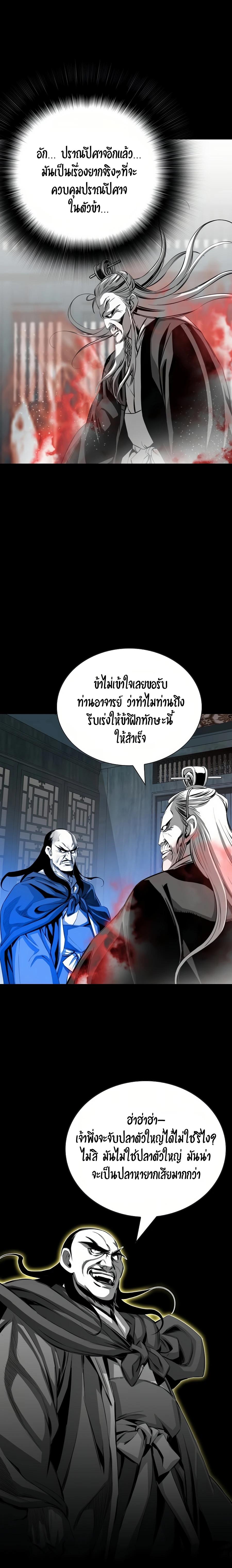 Way to Heaven ตอนที่ 67 21