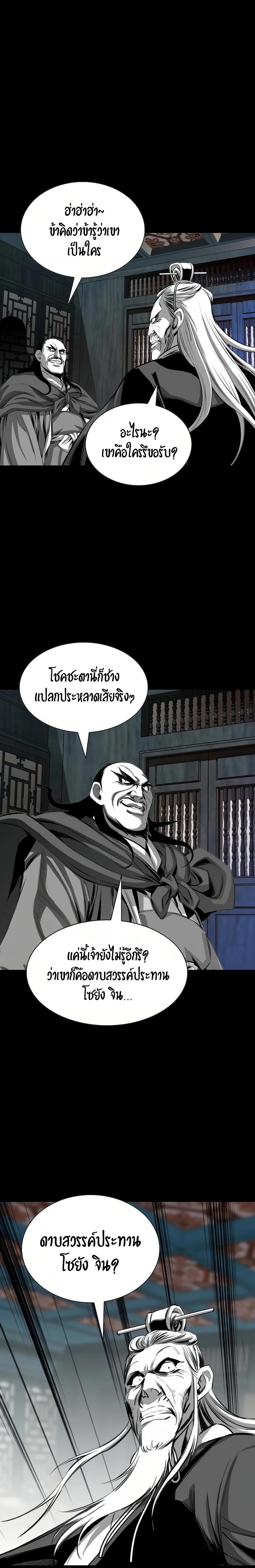 Way to Heaven ตอนที่ 67 19