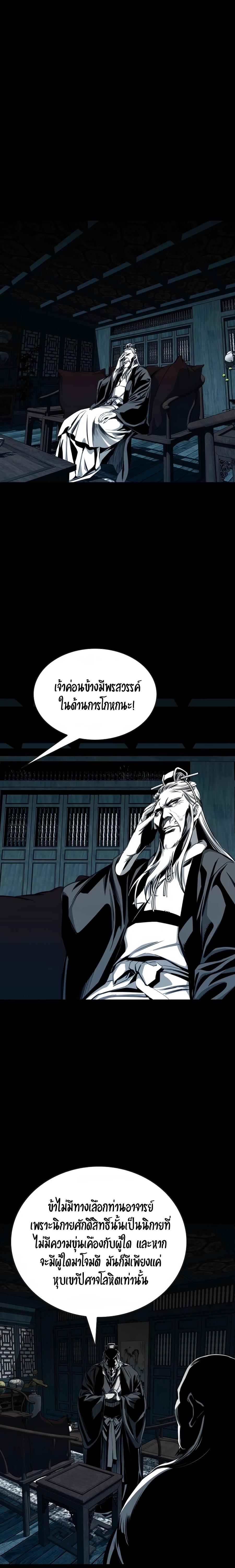 Way to Heaven ตอนที่ 67 17