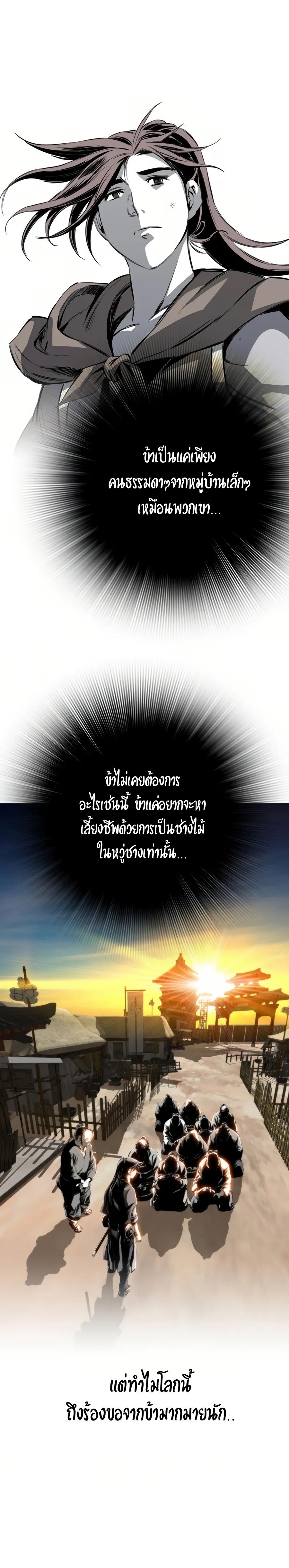 Way to Heaven ตอนที่ 68 20