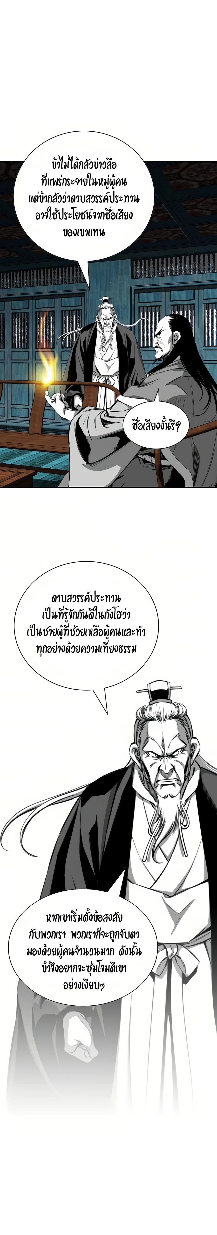 Way to Heaven ตอนที่ 69 3
