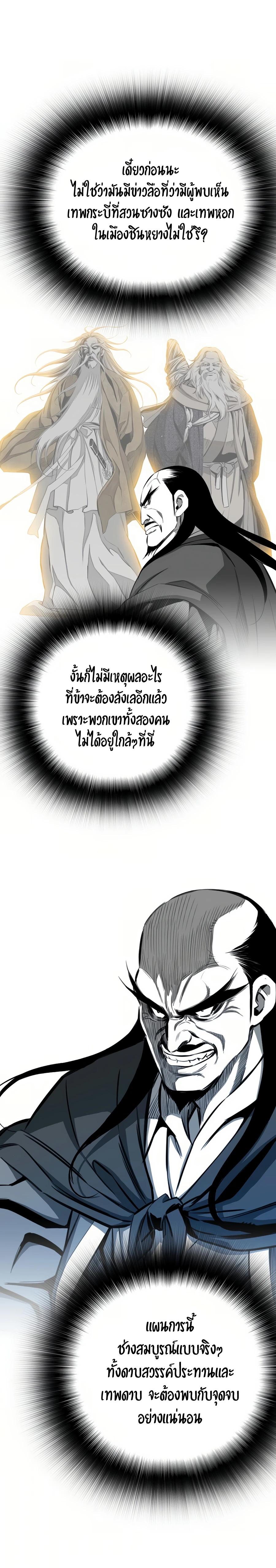 Way to Heaven ตอนที่ 69 12