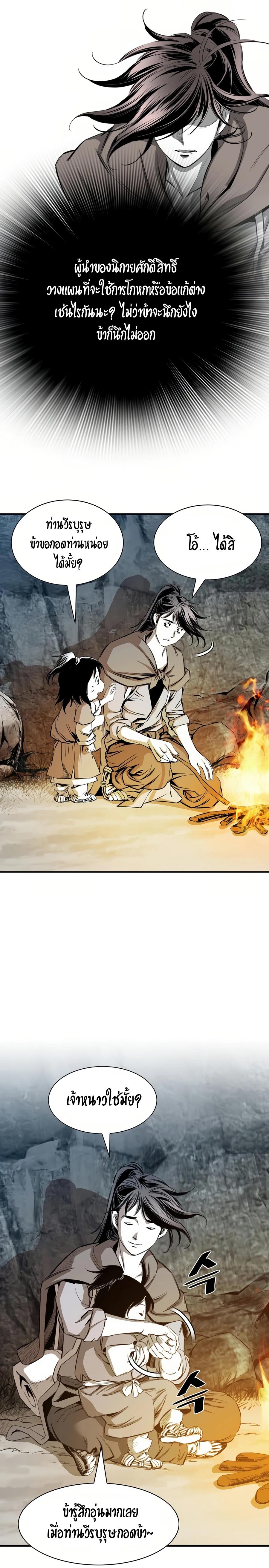 Way to Heaven ตอนที่ 69 21