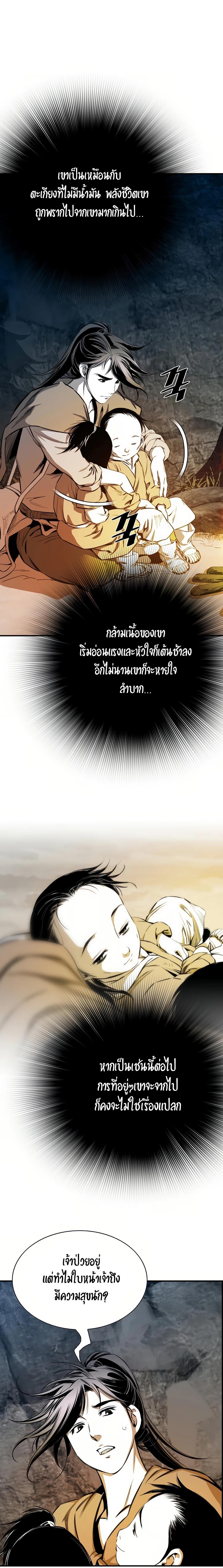 Way to Heaven ตอนที่ 69 23