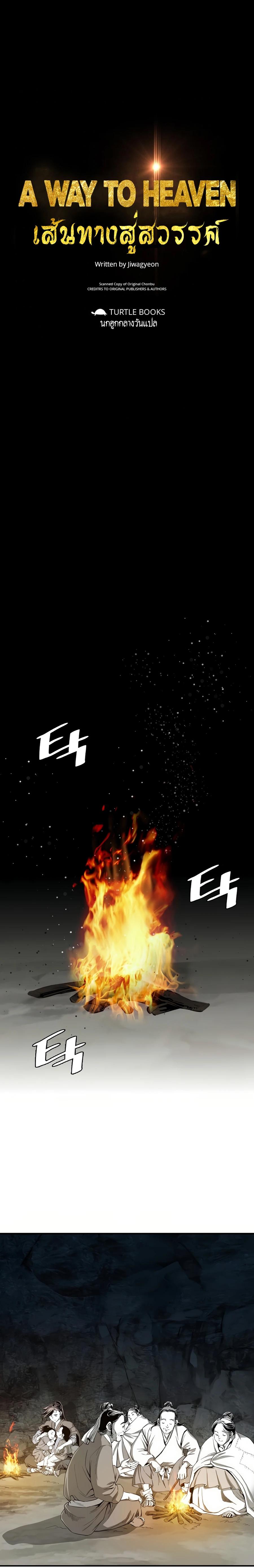 Way to Heaven ตอนที่ 70 2