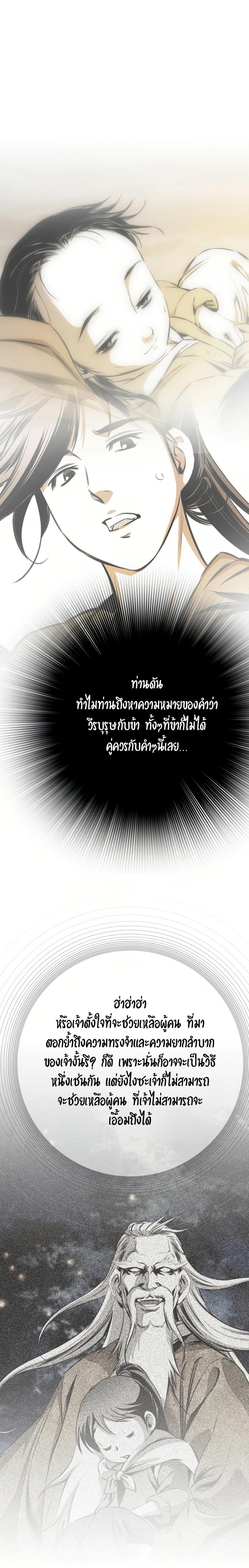 Way to Heaven ตอนที่ 69 24