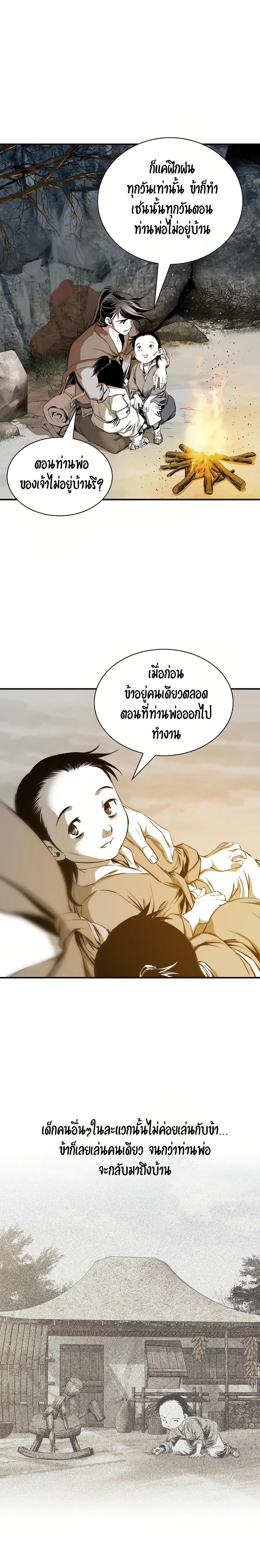Way to Heaven ตอนที่ 70 4