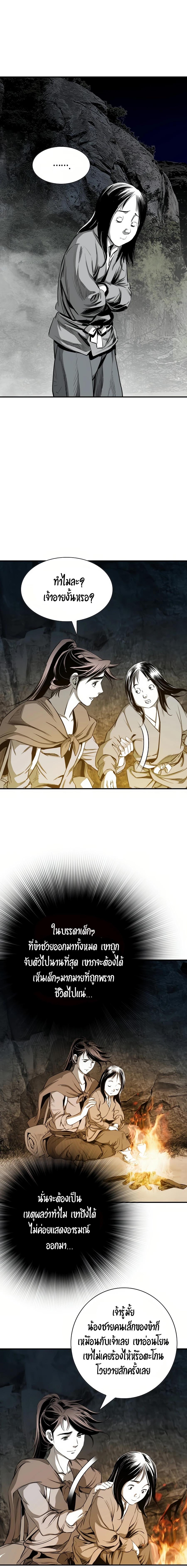 Way to Heaven ตอนที่ 70 7