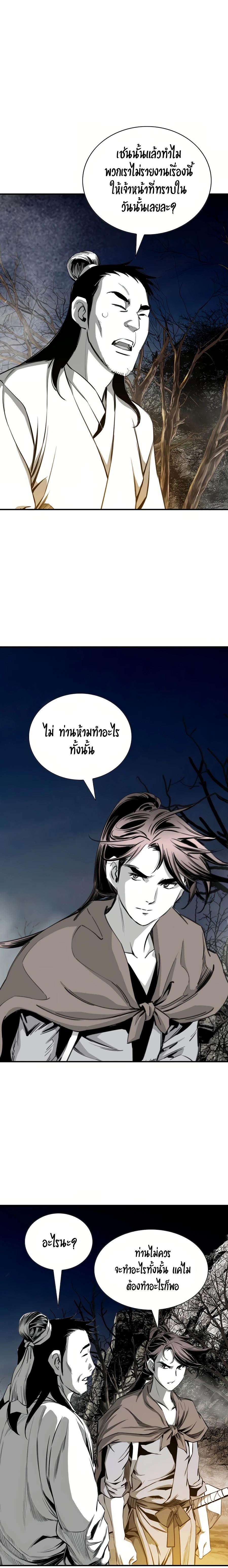 Way to Heaven ตอนที่ 70 15