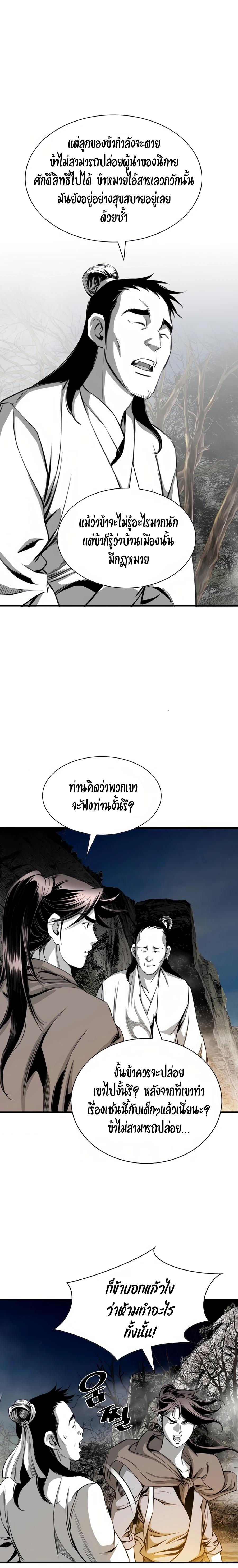 Way to Heaven ตอนที่ 70 16
