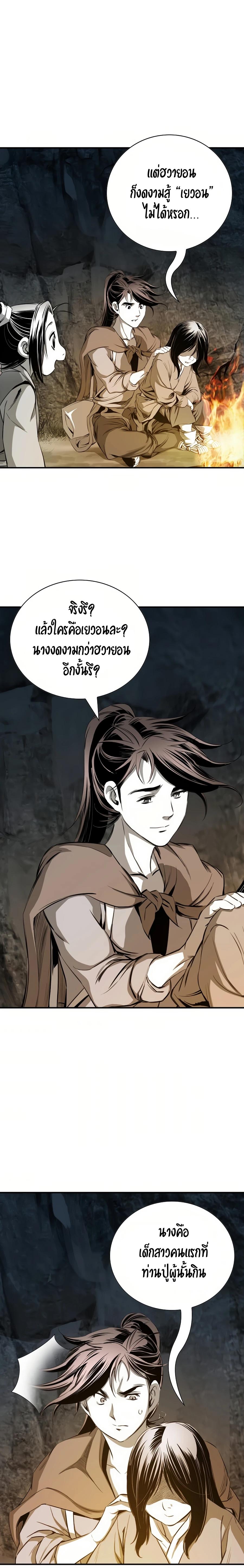 Way to Heaven ตอนที่ 70 9