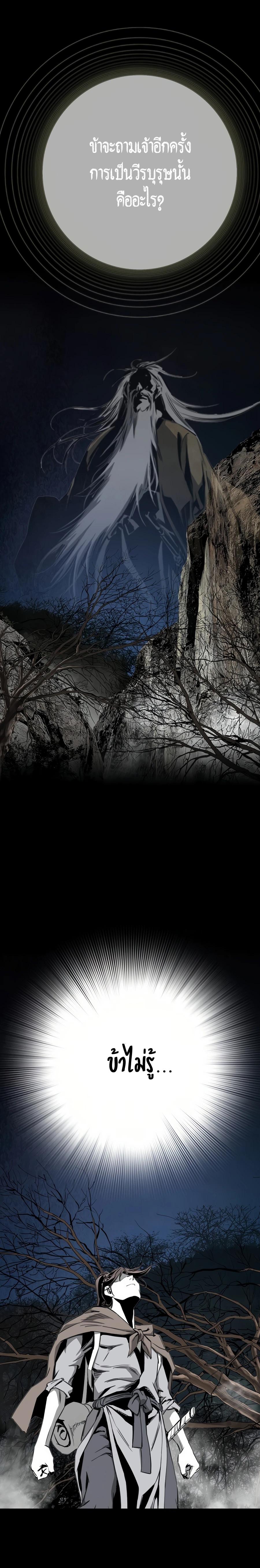 Way to Heaven ตอนที่ 70 18