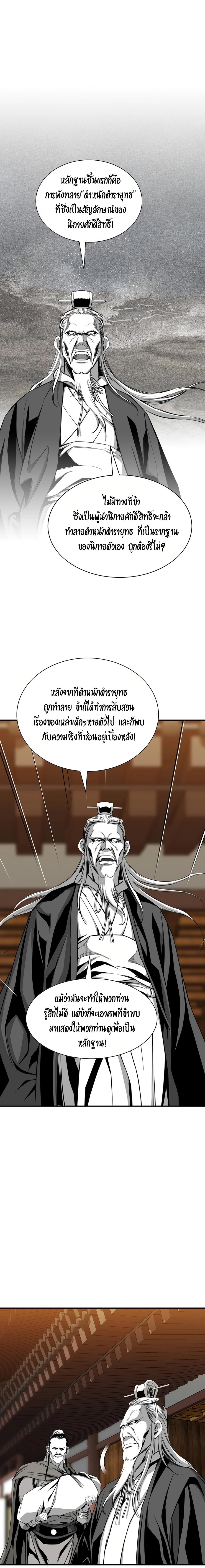 Way to Heaven ตอนที่ 71 8