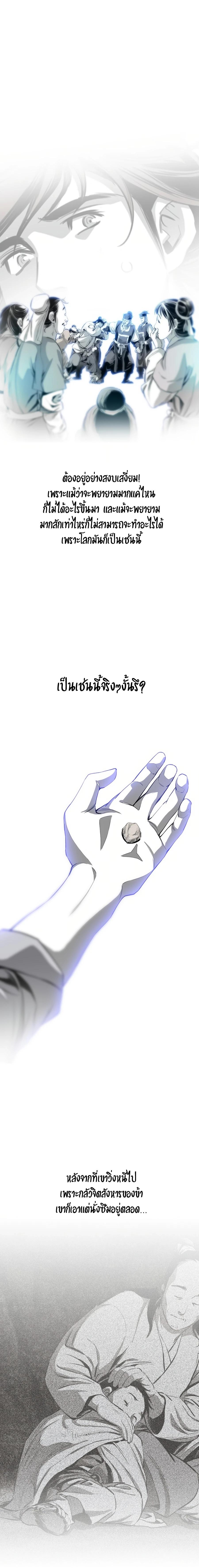 Way to Heaven ตอนที่ 71 19