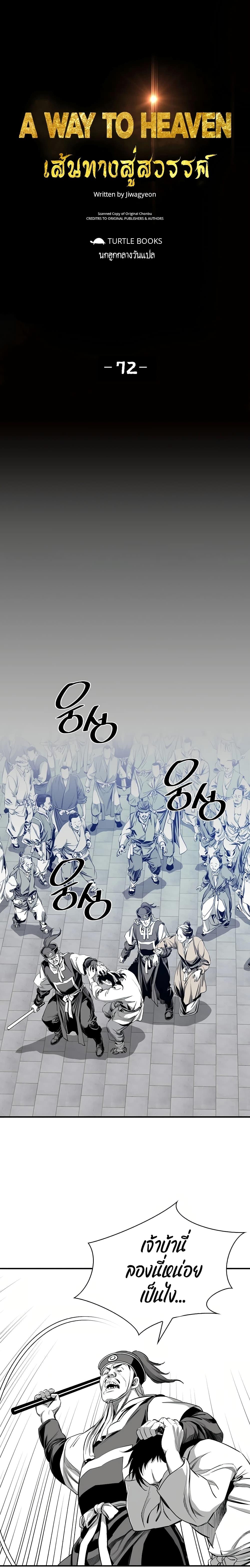 Way to Heaven ตอนที่ 72 2