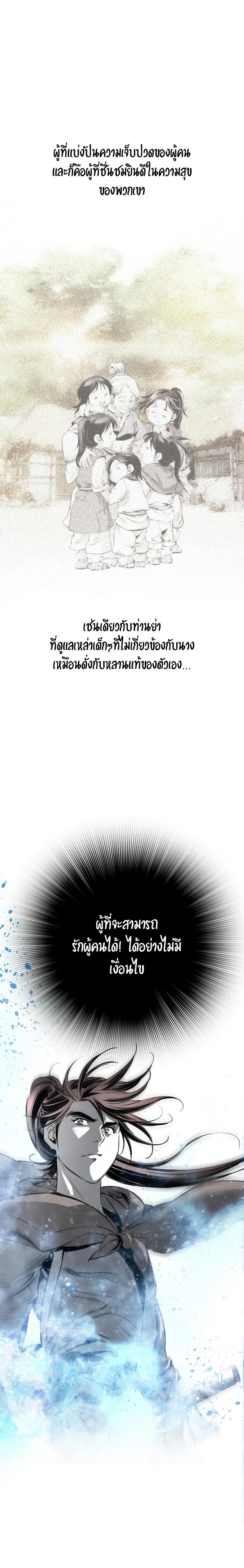 Way to Heaven ตอนที่ 71 22