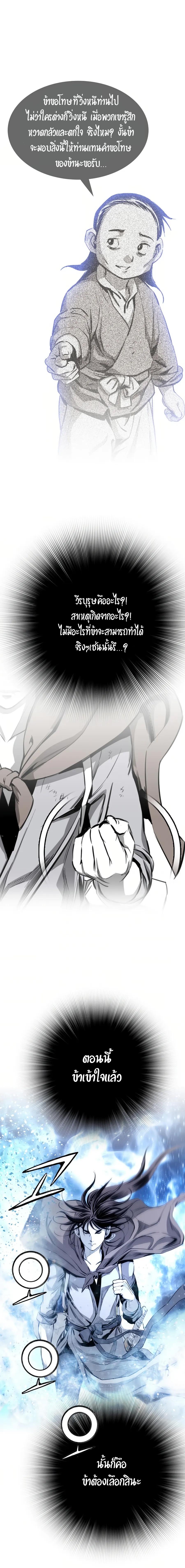 Way to Heaven ตอนที่ 71 20