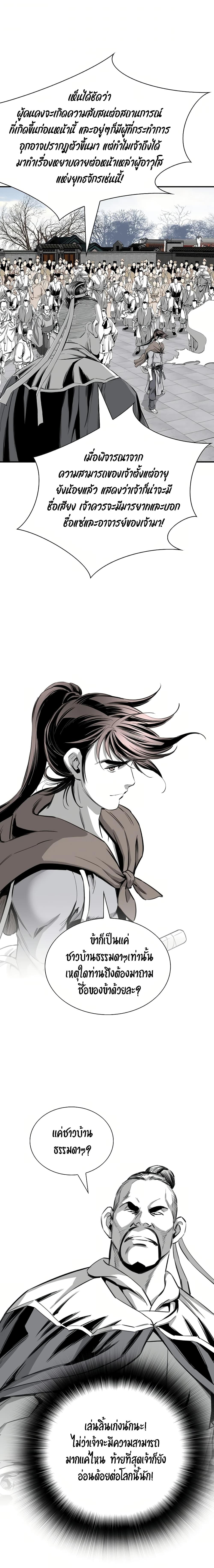 Way to Heaven ตอนที่ 72 12