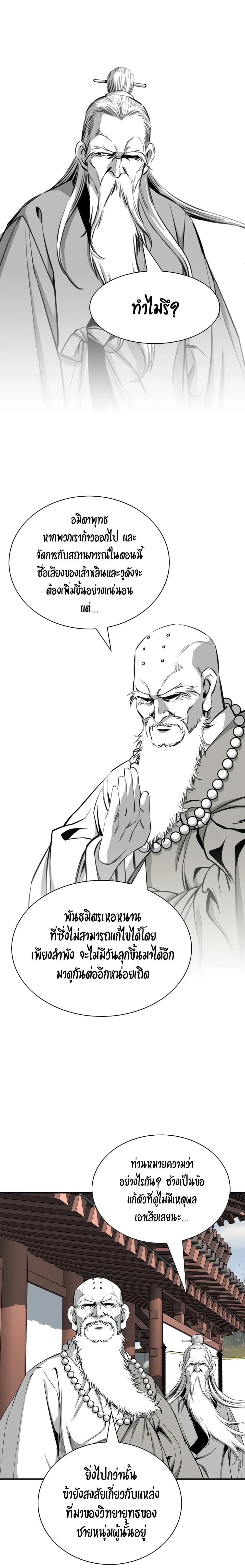 Way to Heaven ตอนที่ 73 19