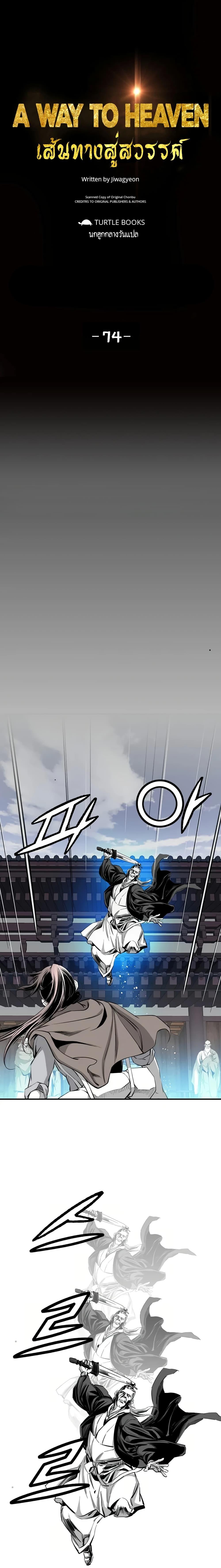 Way to Heaven ตอนที่ 74 2