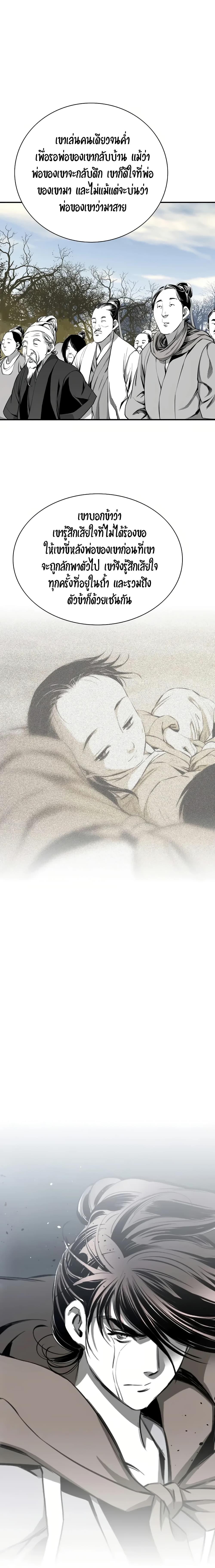 Way to Heaven ตอนที่ 73 16