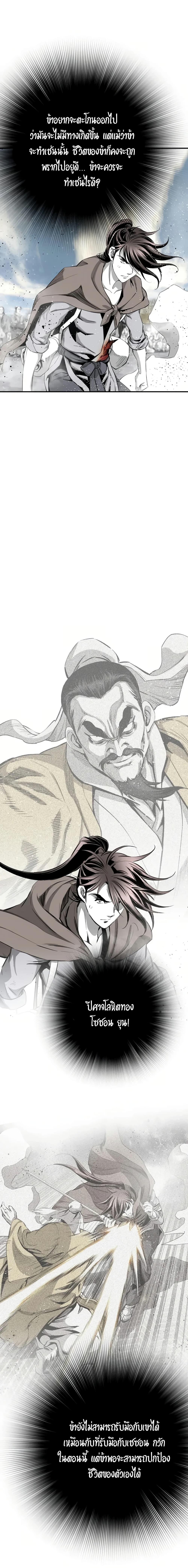 Way to Heaven ตอนที่ 75 9