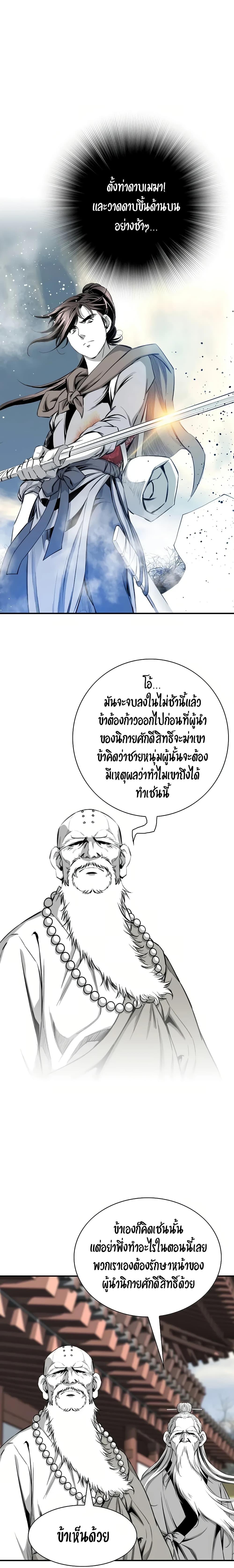 Way to Heaven ตอนที่ 75 10