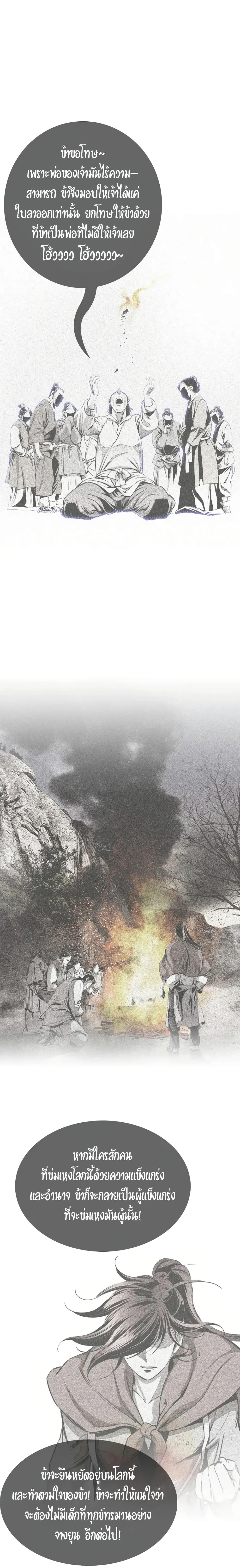 Way to Heaven ตอนที่ 75 20