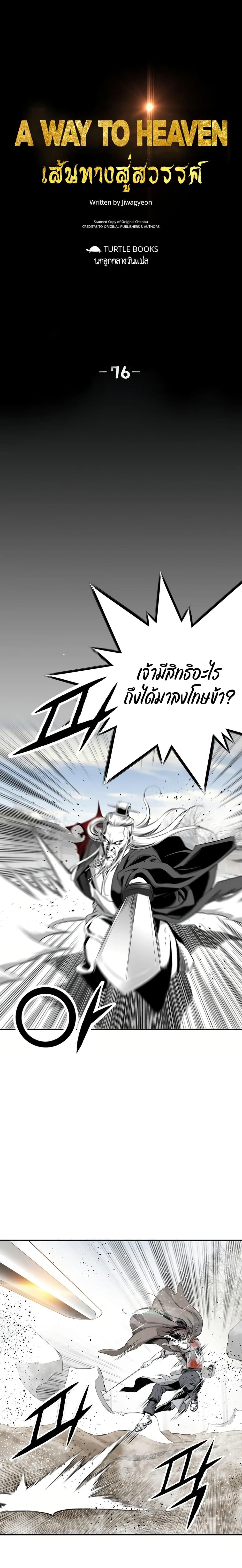 Way to Heaven ตอนที่ 76 2