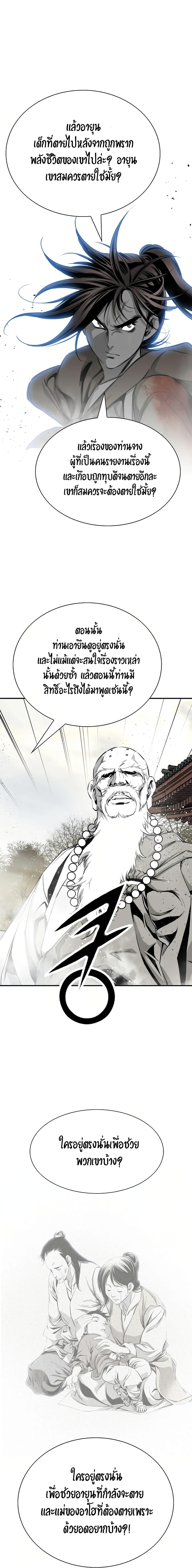 Way to Heaven ตอนที่ 76 11